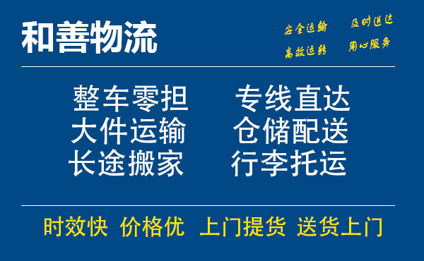 盛泽到丰南物流公司-盛泽到丰南物流专线