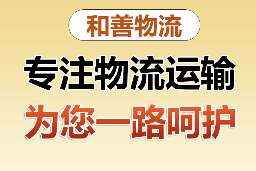 丰南物流专线价格,盛泽到丰南物流公司